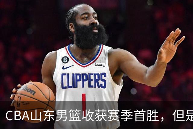 CBA山东男篮收获赛季首胜，但是球迷不满意，赛后怒喷这3人