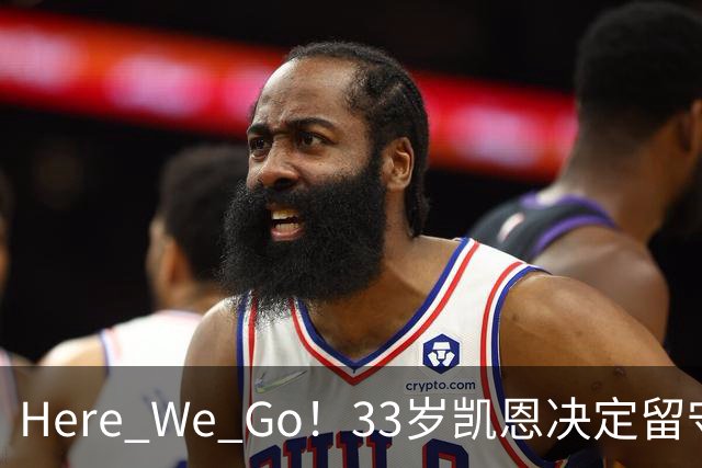 Here We Go！33岁凯恩决定留守拜仁，续约至2029年，力争多届金球奖