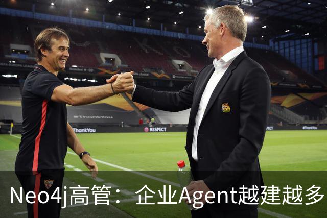 Neo4j高管：企业Agent越建越多，为何结果仍不一致？